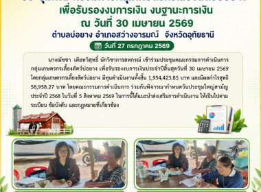 ประชุมคณะกรรมการกลุ่มเกษตรกรเลี้ยงสัตว์บ่อยาง ... พารามิเตอร์รูปภาพ 4